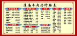 淮南牛肉汤价格表