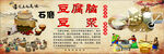 现磨豆浆