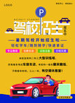 驾校招生宣传单