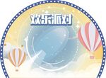 欢乐派对校园背景海报
