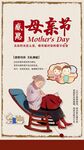 感恩母亲节活动海报设计