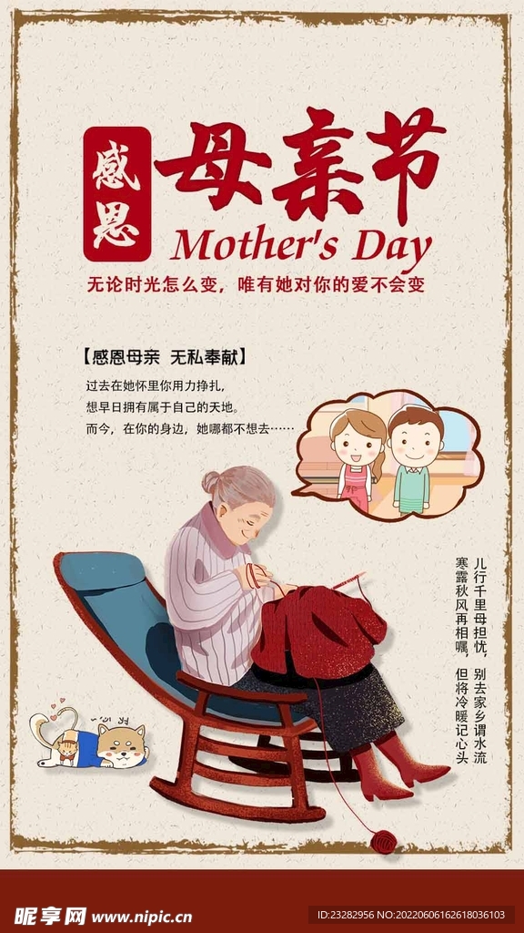 感恩母亲节活动海报设计