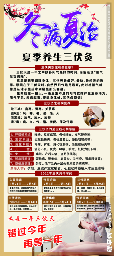 三伏艾展架