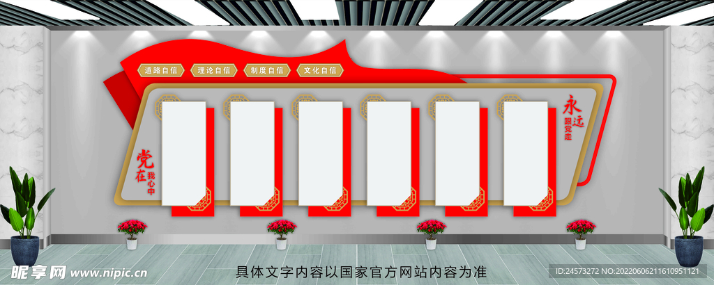 党建文化墙