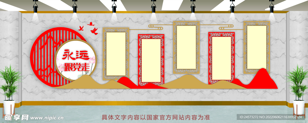 党建文化墙 