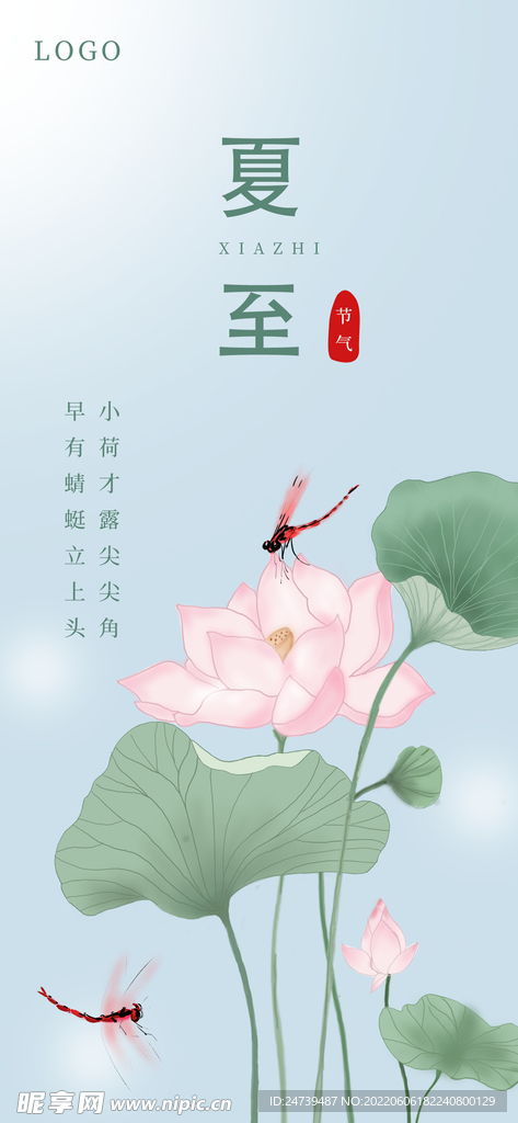 夏至