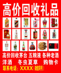 高价回收礼品