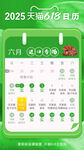 活动攻略日历