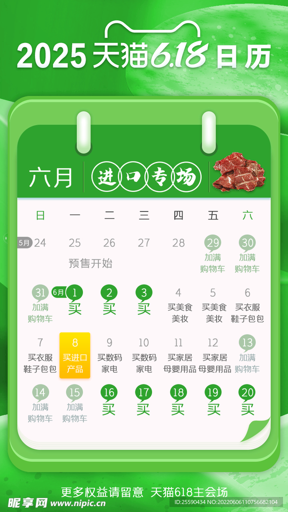 活动攻略日历