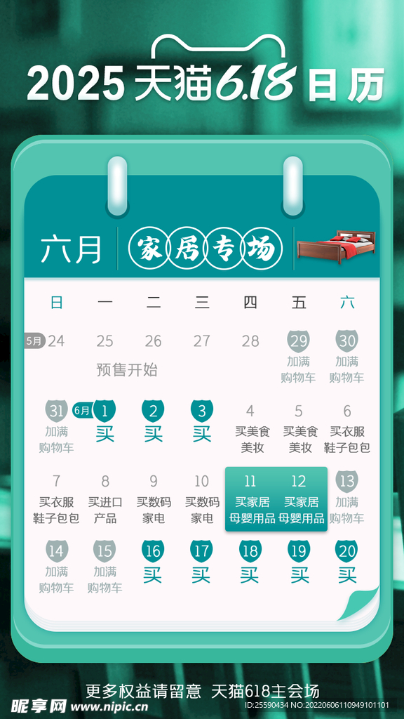 618攻略日历