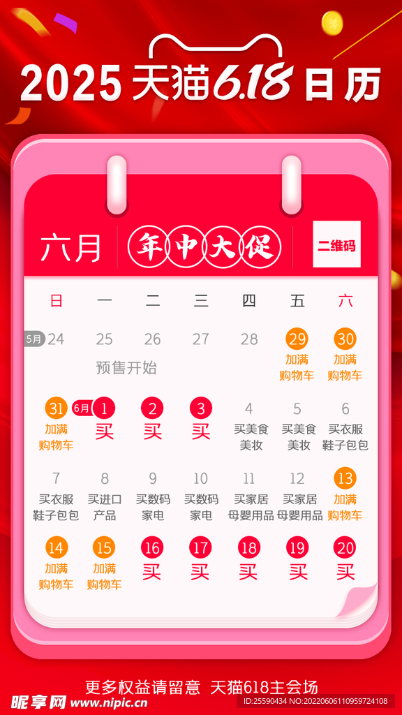活动攻略日历