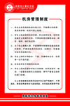 学校制度板