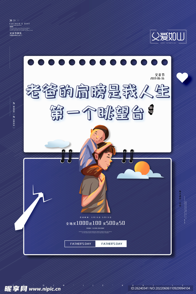 父亲节海报