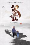 父亲节海报