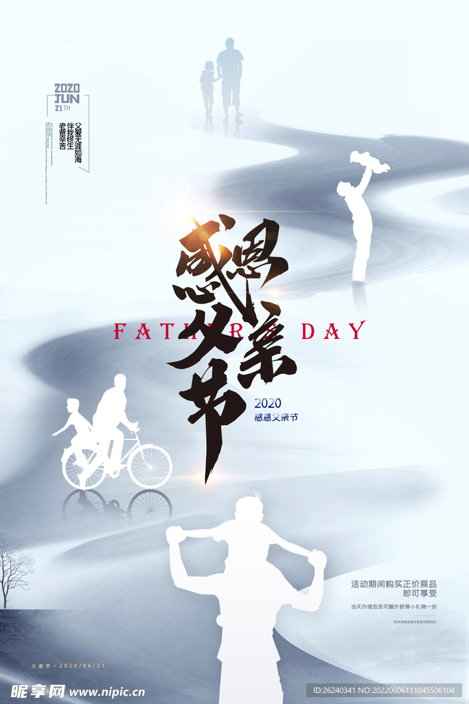 父亲节海报