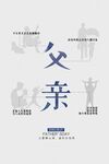 父亲节海报