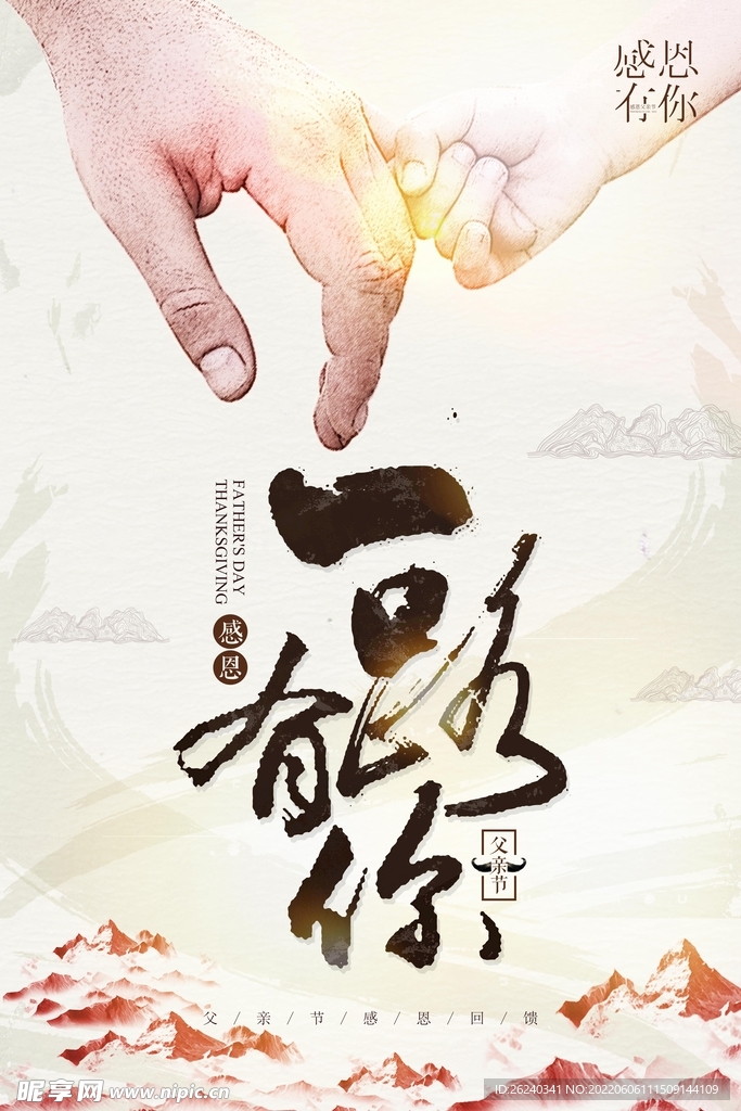 父亲节海报