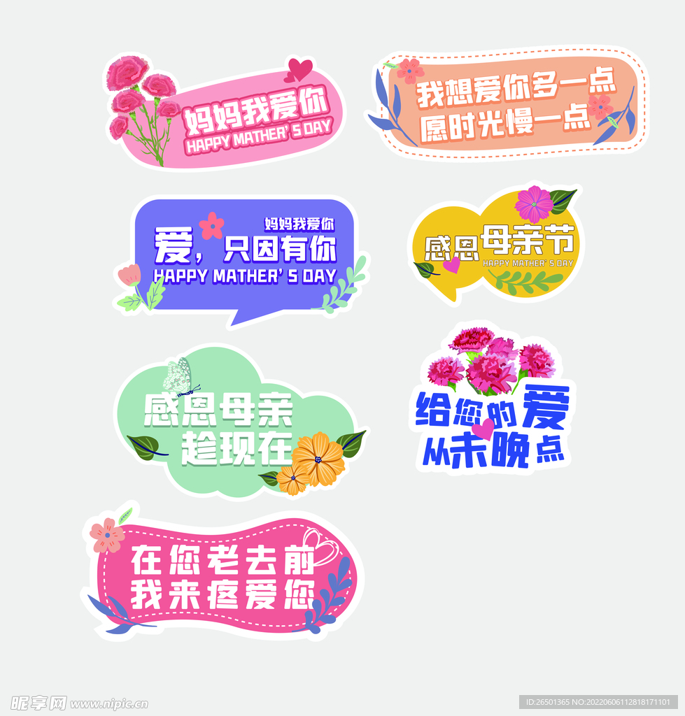 母亲节手举牌