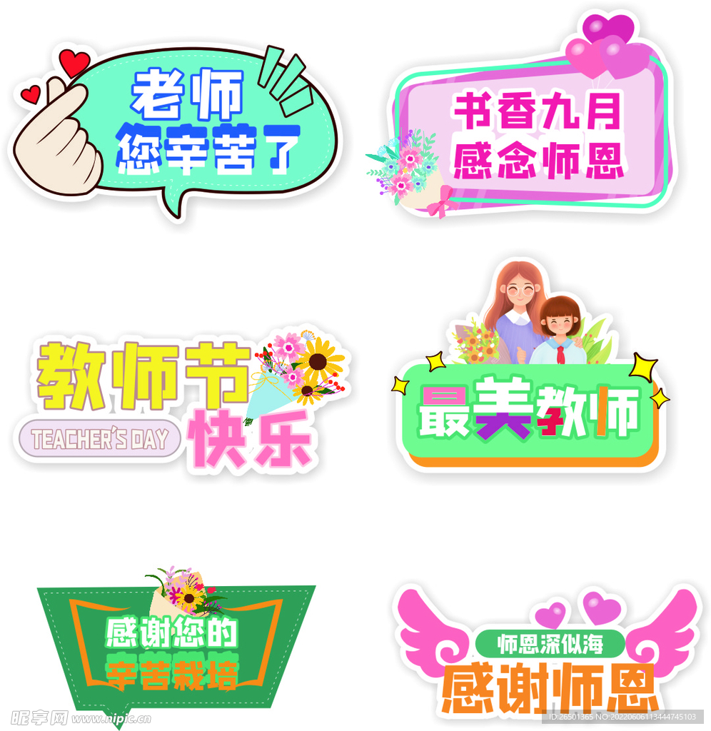教师节手举牌