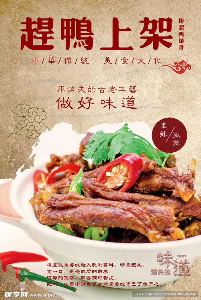 鸭架海报