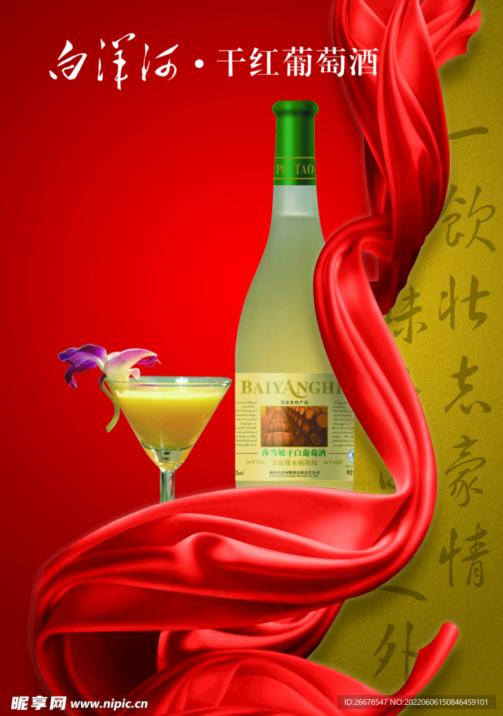 葡萄酒