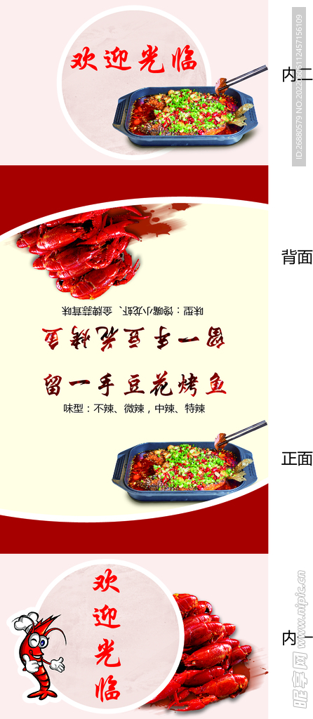 留一手豆花烤鱼包装展开图