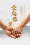 父亲节