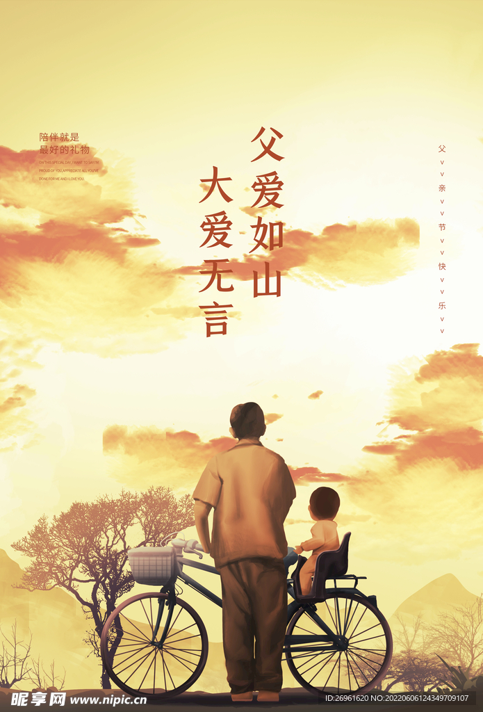 父亲节