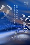 父亲节