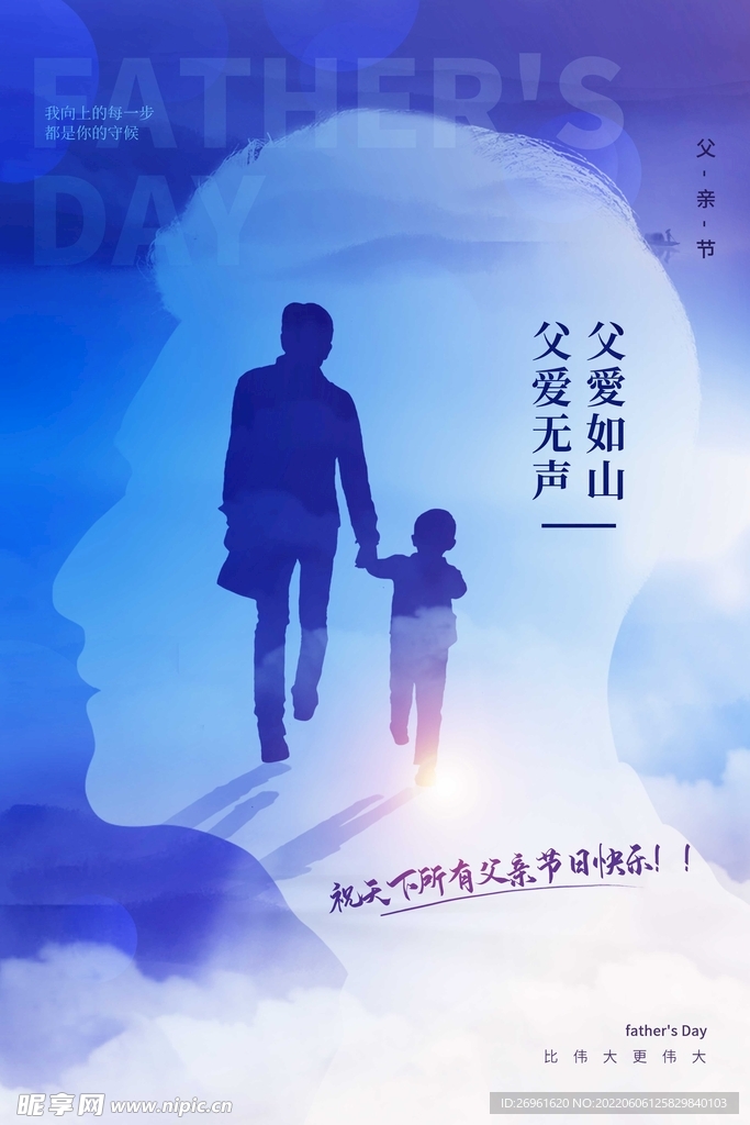 父亲节