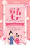  爱在七夕 