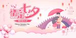 情定七夕 