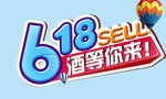618酒等你来