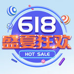 618盛夏狂欢 