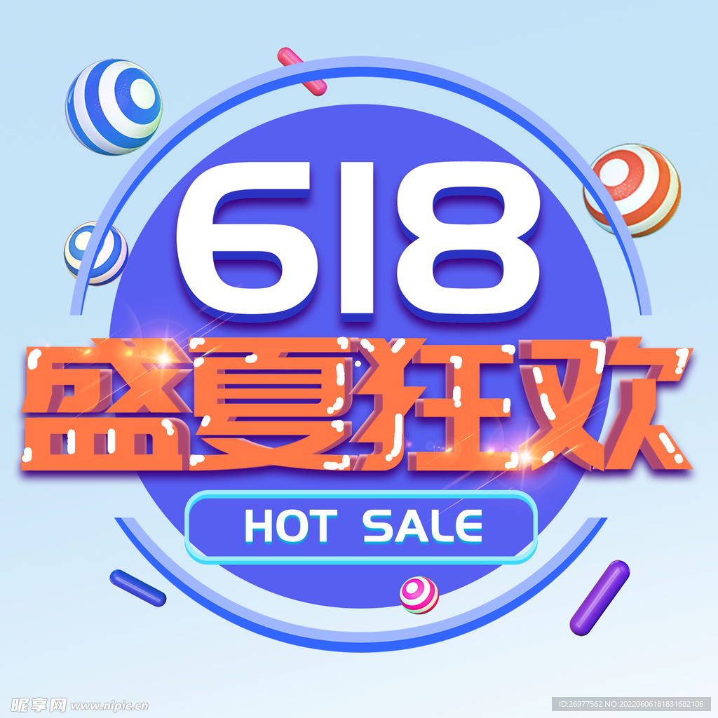 618盛夏狂欢 
