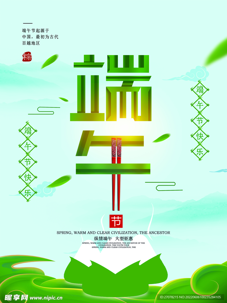 端午节海报