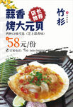 烤扇贝