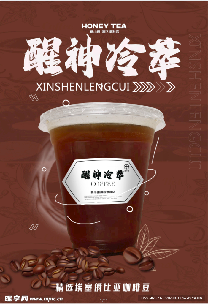 奶茶海报