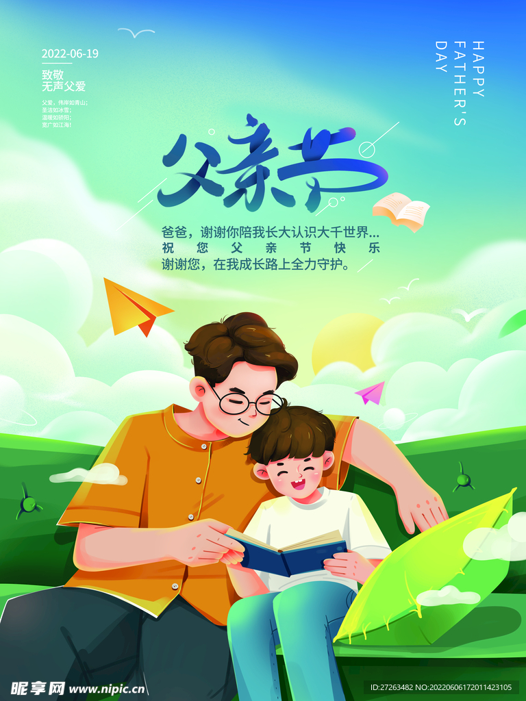 父亲节海报