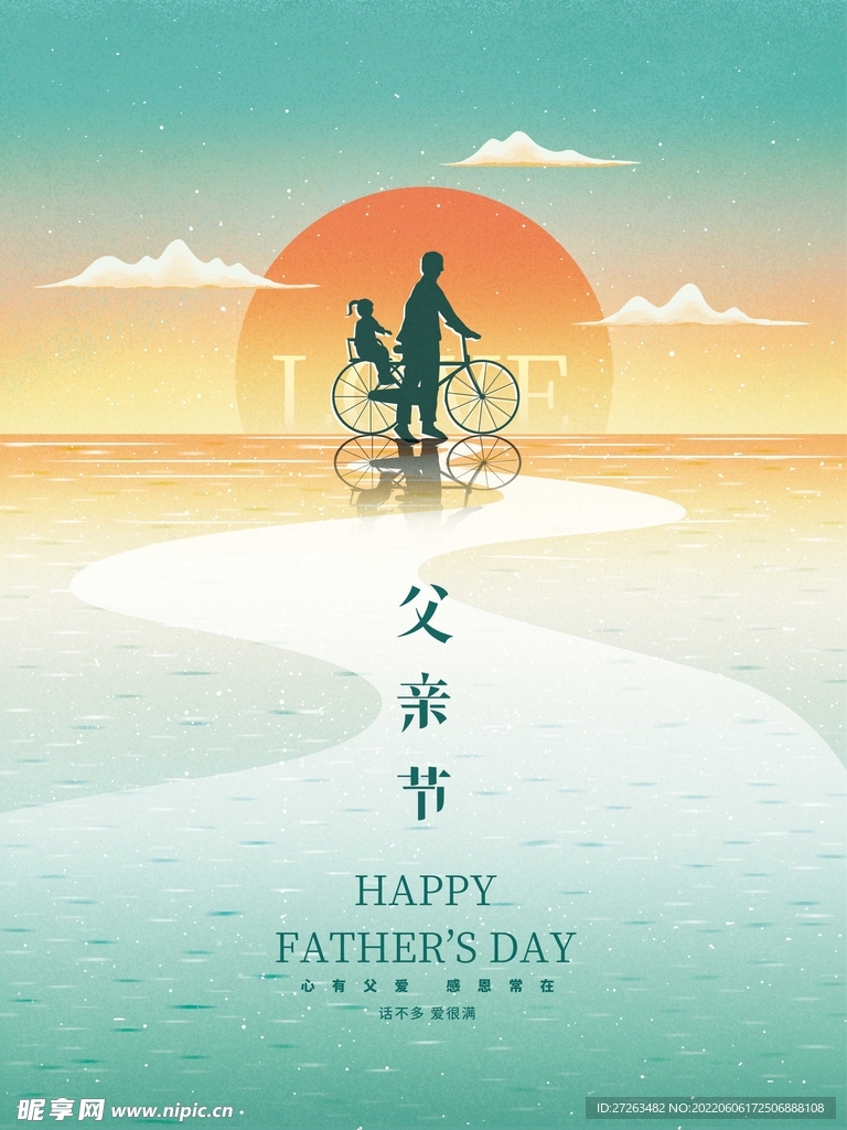 父亲节海报