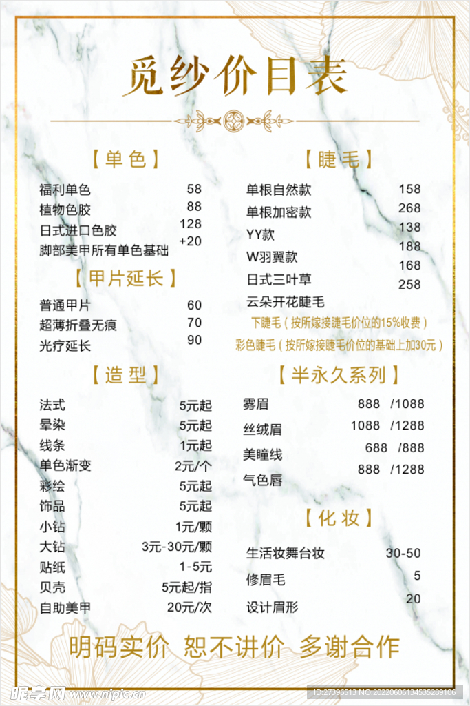 美容价格
