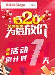 活动倒计时1天宣传海报图片