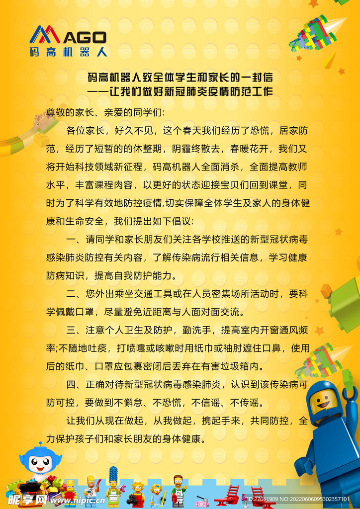 乐高机器人 致家长的一封信