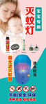 灭蚊灯 展架