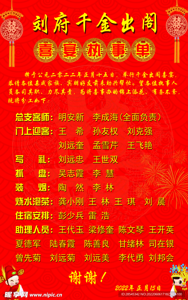 喜事执事海报