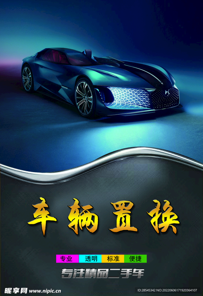 汽车广告