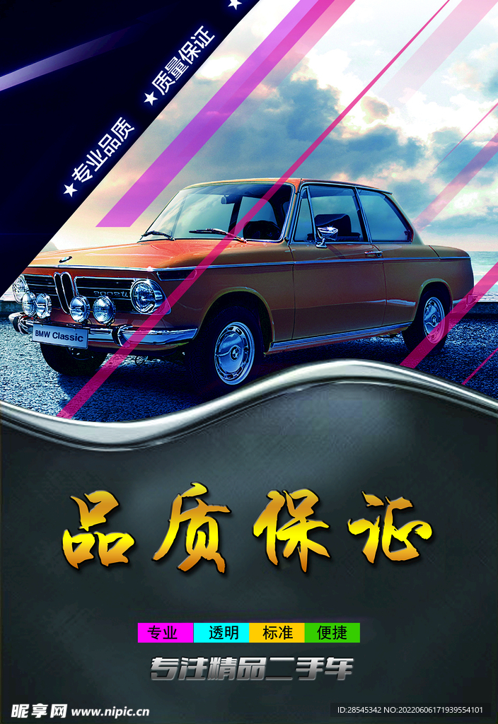 二手车广告