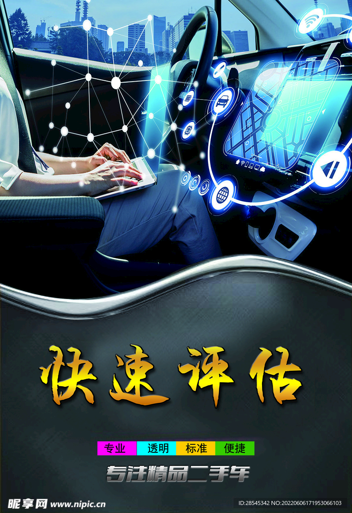 二手车 广告
