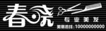 美发门脸