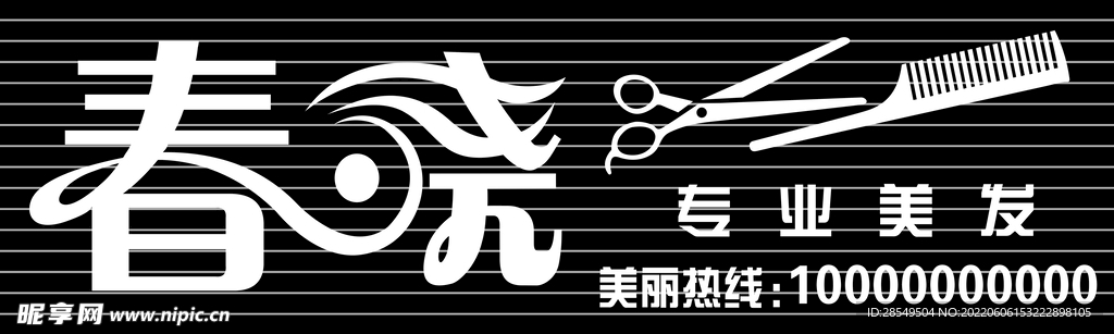 美发门脸